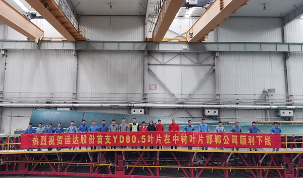威尼斯9499登錄入口股份80米級(jí)陸上風(fēng)電葉片順利下線