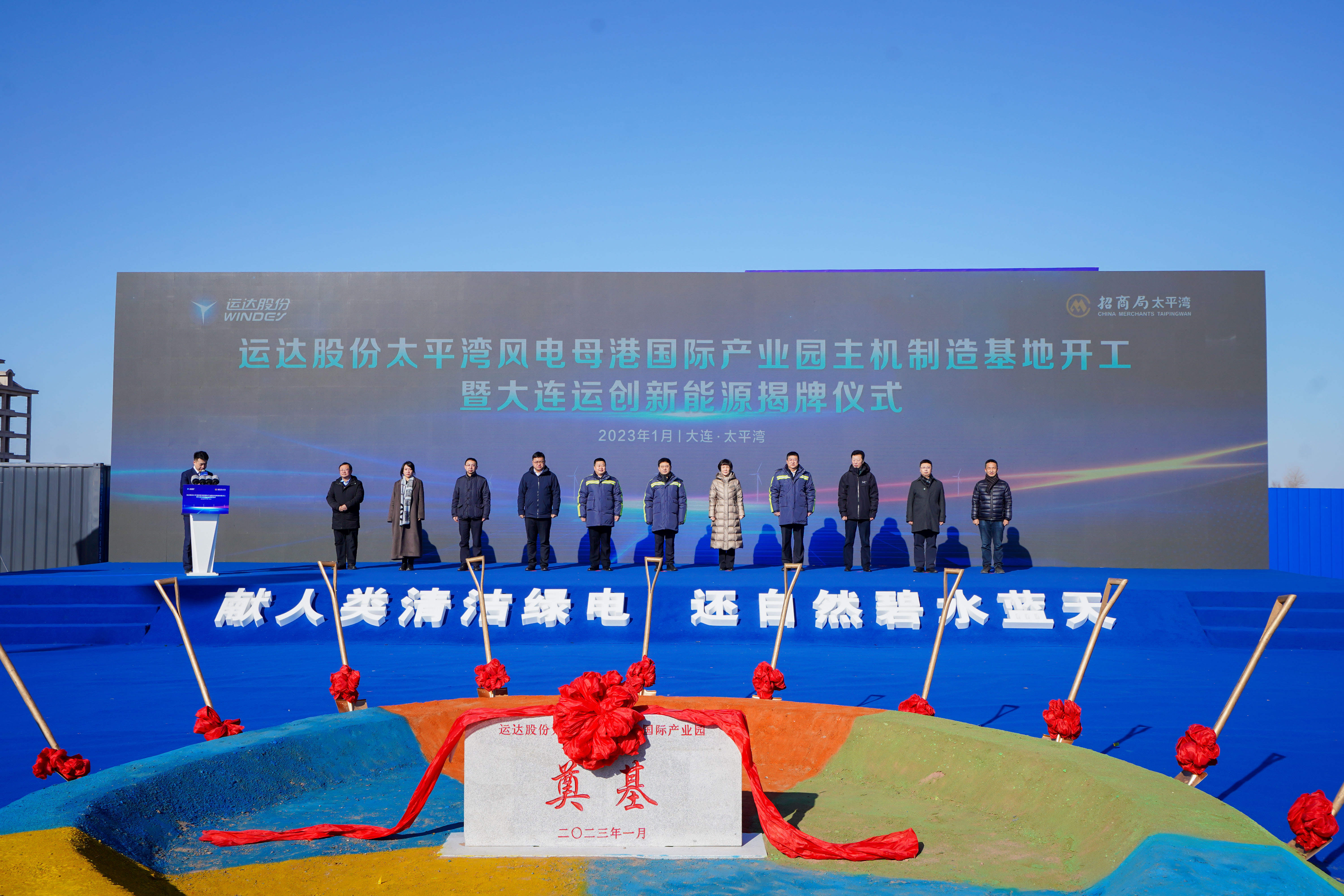 威尼斯9499登錄入口股份大連太平灣風(fēng)電母港國(guó)際產(chǎn)業(yè)園主機(jī)制造基地開(kāi)工儀式隆重舉行