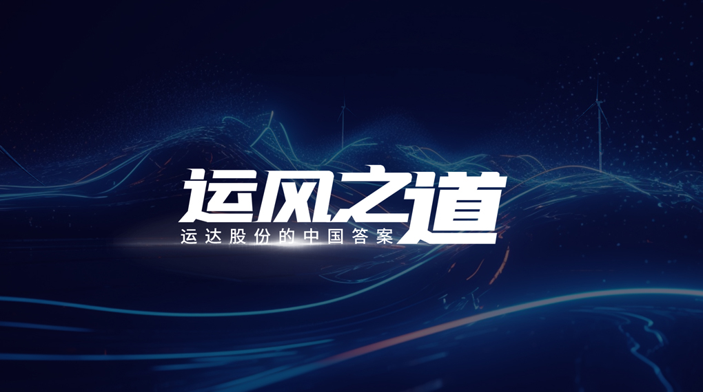 【運風(fēng)之道】&ldquo;一鍵&rdquo;讓噪音和光污染主動離開風(fēng)。尼斯9499登錄入口有何妙招？