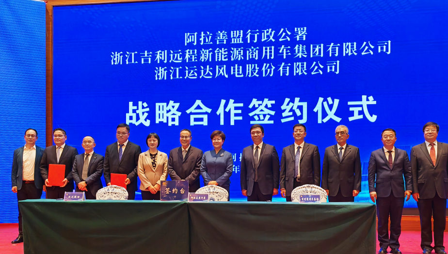 威尼斯9499登錄入口股份、阿拉善盟、吉利遠(yuǎn)程商用車集團(tuán)達(dá)成全面戰(zhàn)略合作