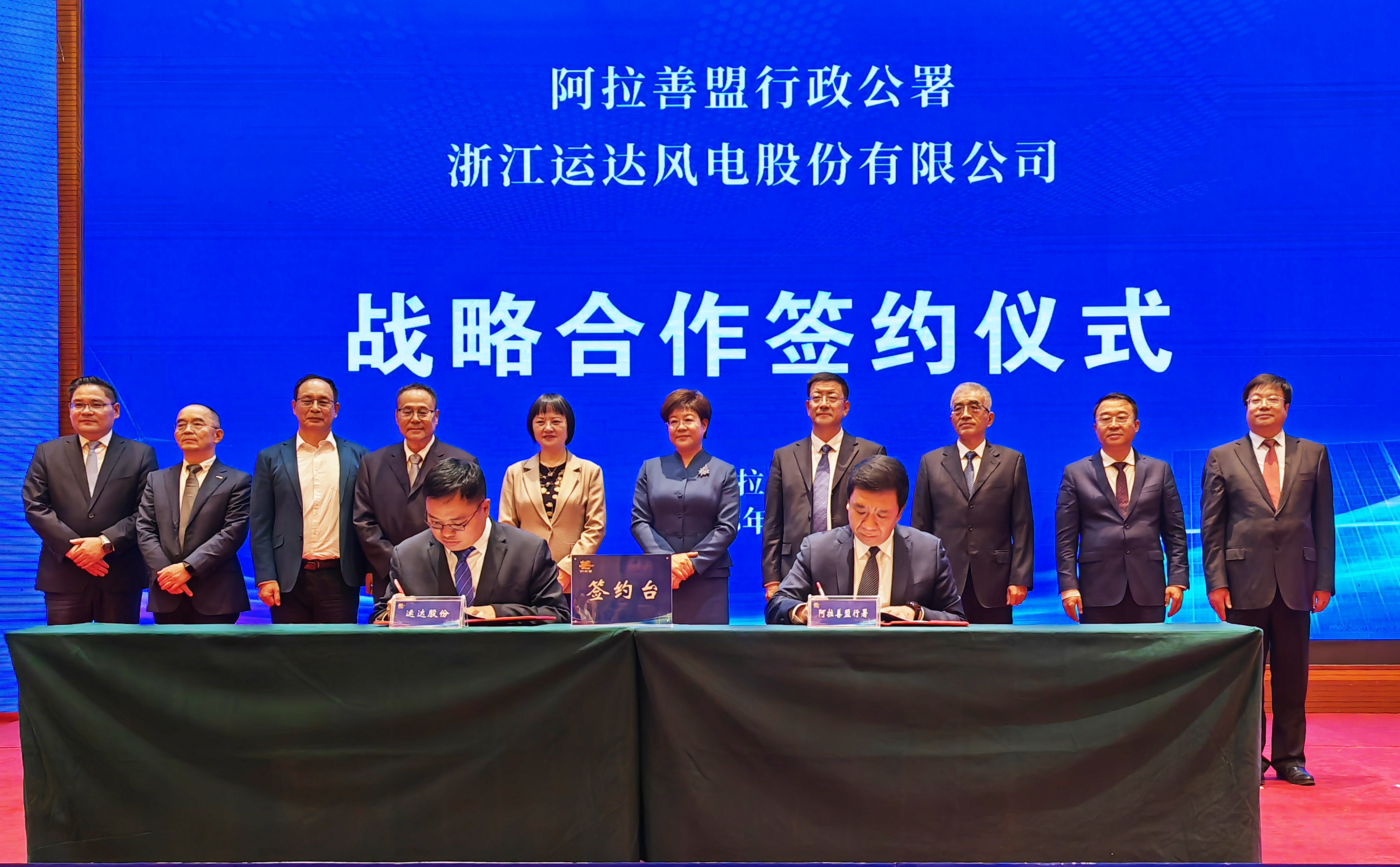 威尼斯9499登錄入口股份與阿拉善盟行政公署簽署全面深化戰(zhàn)略合作協(xié)議