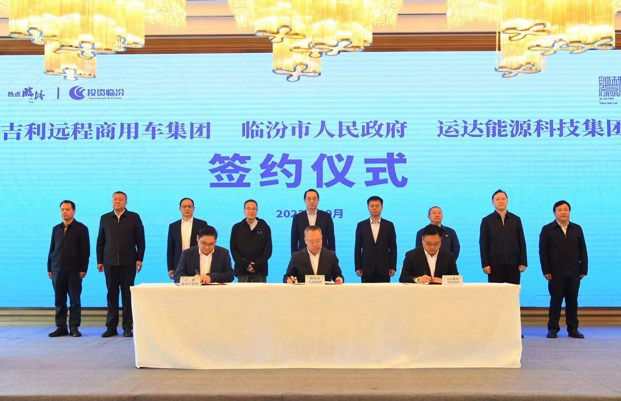 威尼斯9499登錄入口股份&amp;臨汾市政府&amp;吉利遠(yuǎn)程商用車集團(tuán)達(dá)成全面戰(zhàn)略合作