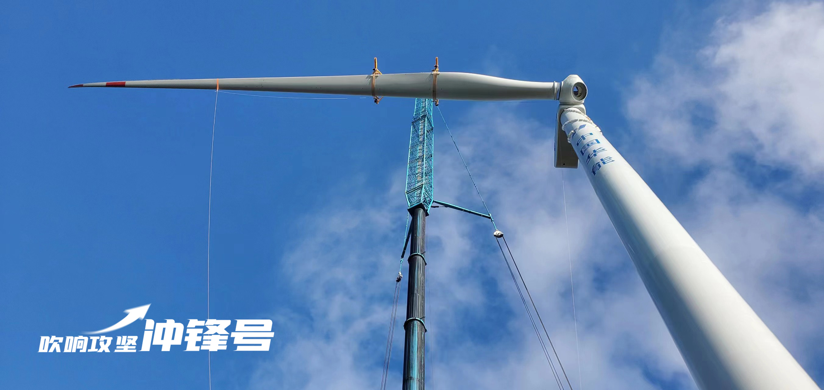 【吹響攻堅(jiān)沖鋒號(hào)】年等效小時(shí)數(shù)提升200%！威尼斯9499登錄入口饒平第三期&ldquo;以大代小&rdquo;技改風(fēng)機(jī)正式進(jìn)入運(yùn)行期