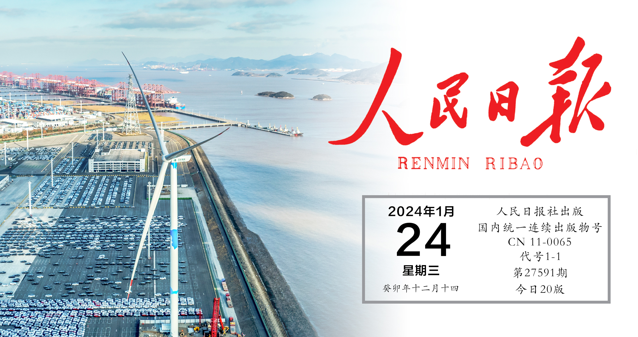 《人民日報》關(guān)注威尼斯9499登錄入口股份： 梅山低碳碼頭示范工程首臺風電機組并網(wǎng)發(fā)電