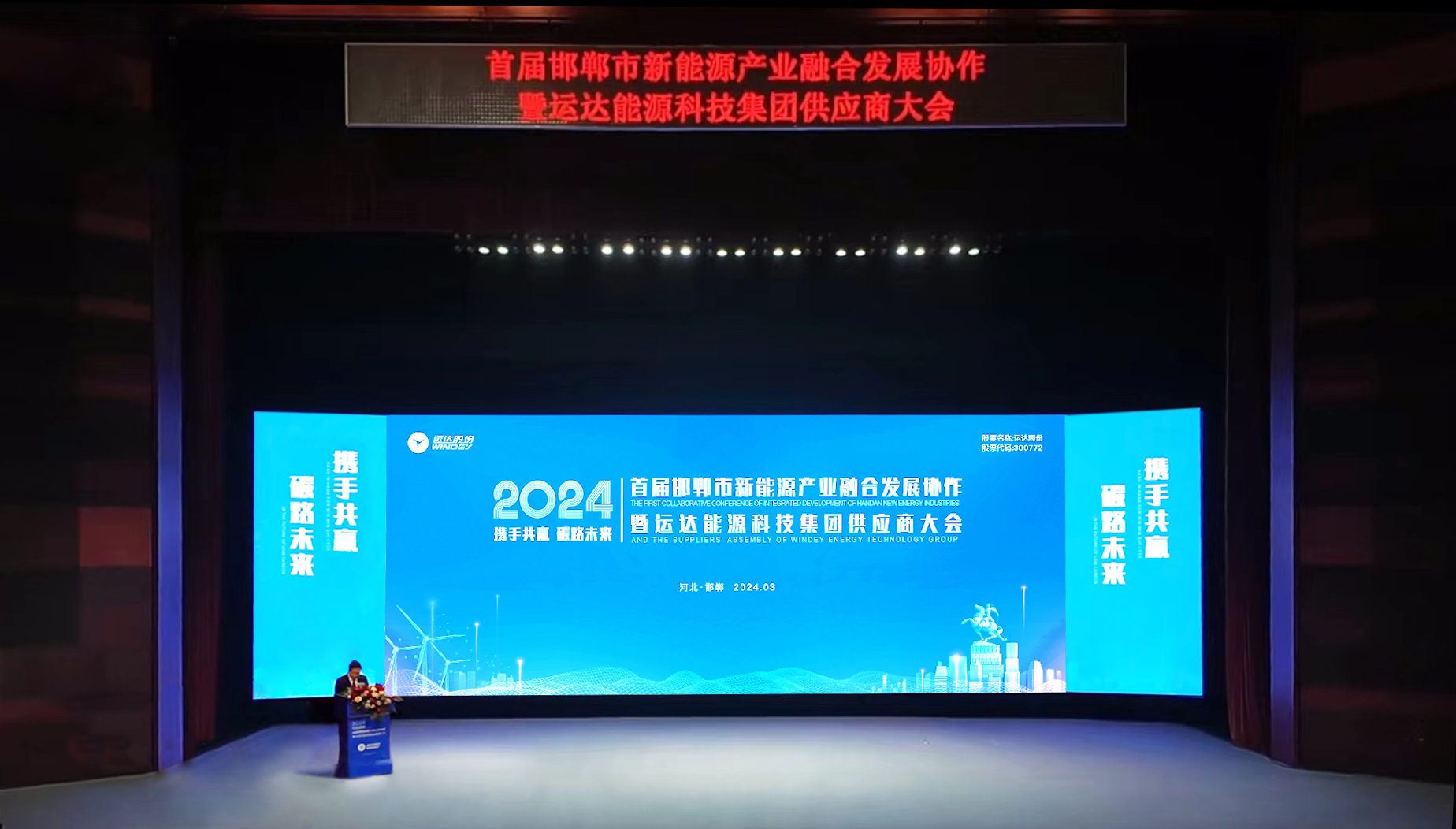 邯鄲產(chǎn)業(yè)融合大會暨威尼斯9499登錄入口股份首屆供應商大會圓滿召開