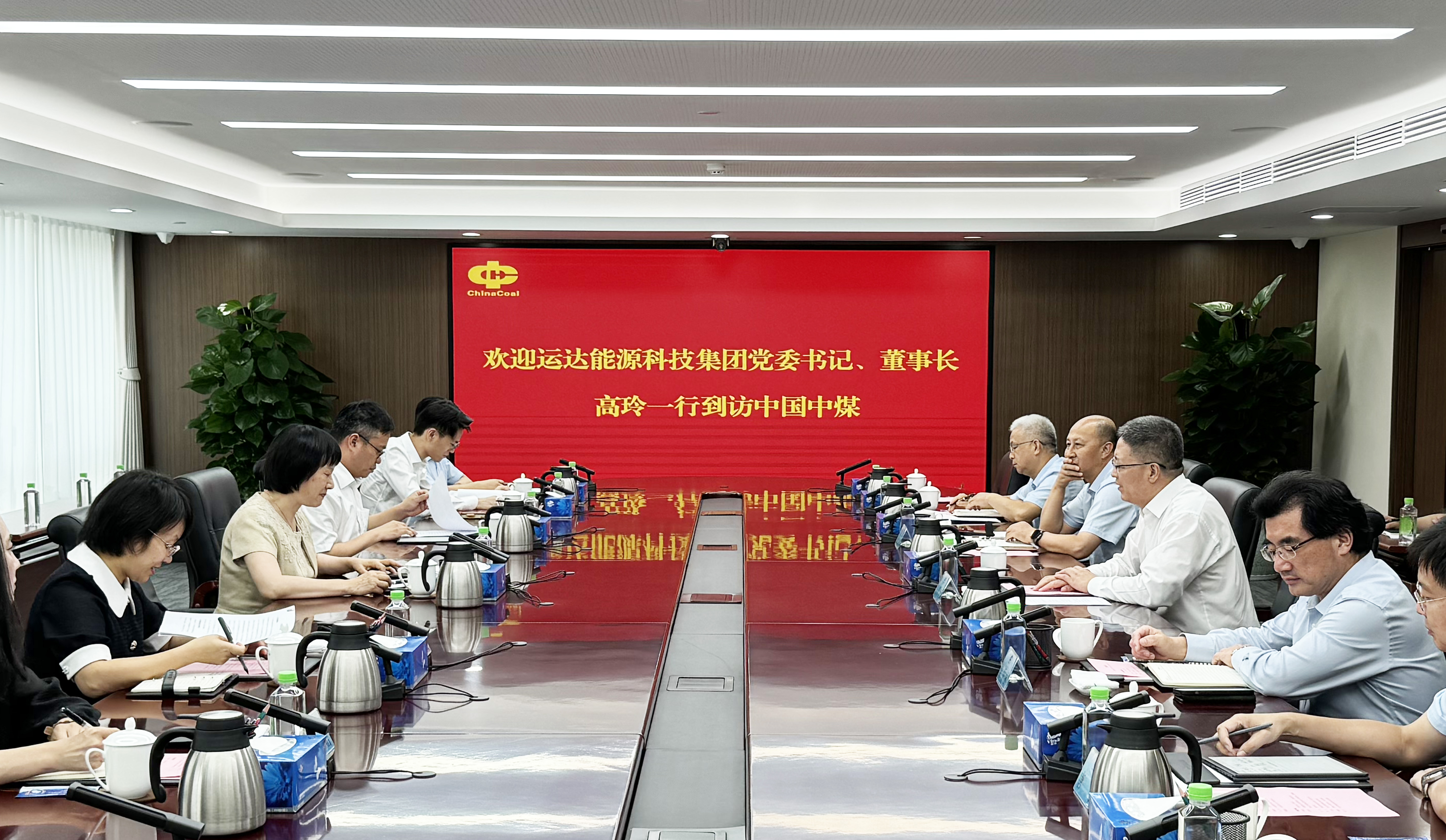 高玲拜訪中國中煤黨委書記、董事長王樹東