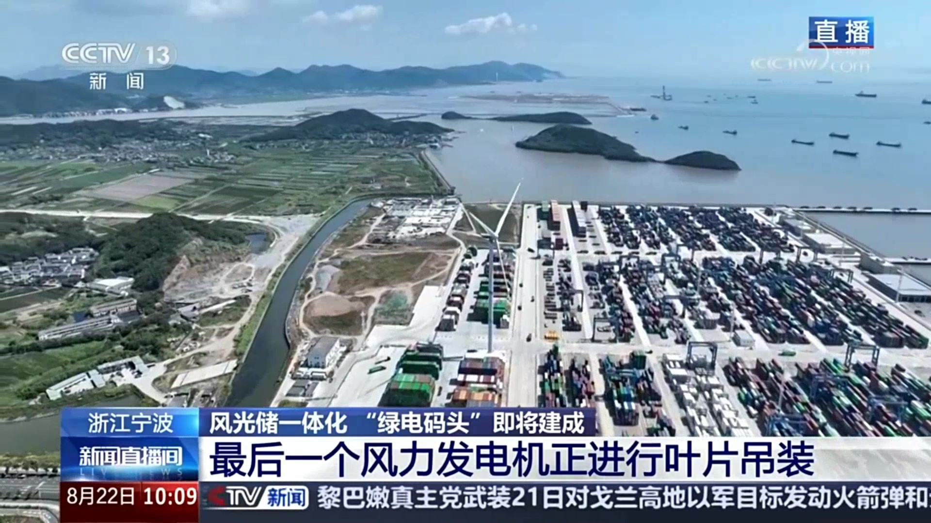 央視新聞關注威尼斯9499登錄入口股份：賦能浙江省首個&ldquo;綠電碼頭&rdquo;