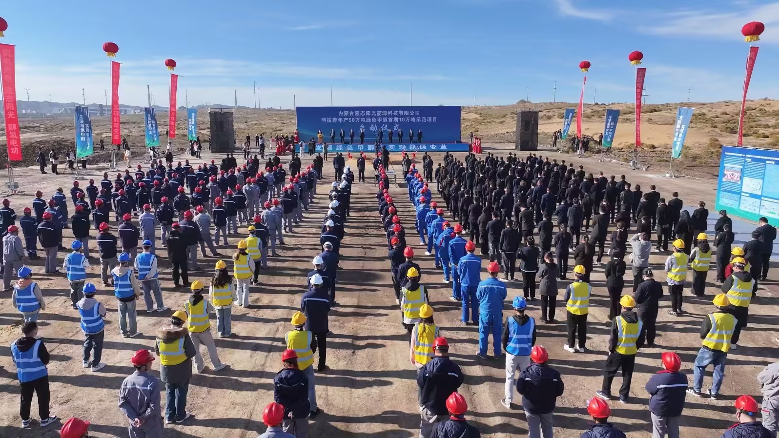 中國首個！年產(chǎn)50萬噸綠色甲醇首期10萬噸示范項目啟動