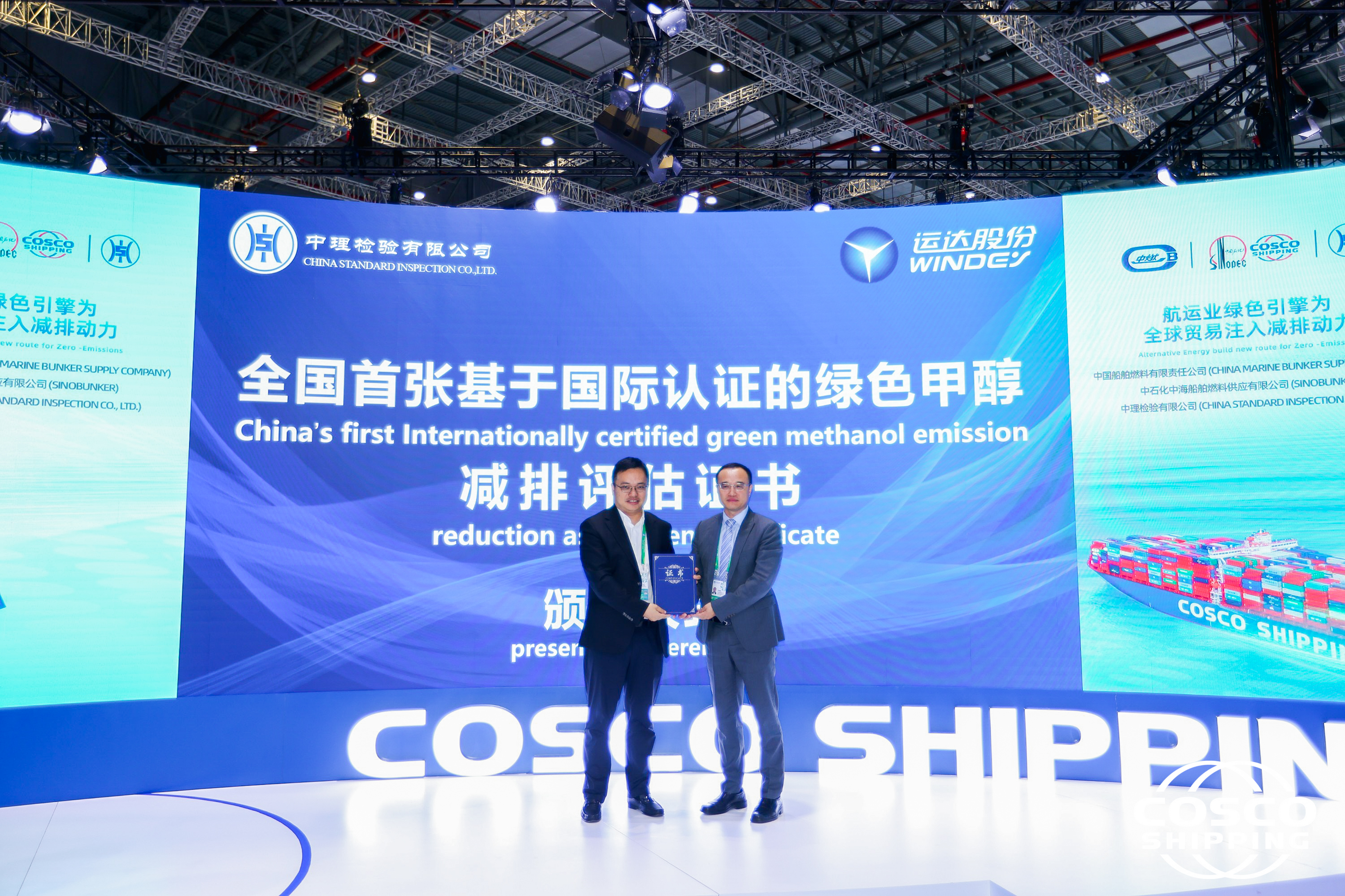 威尼斯9499登錄入口股份綠色甲醇項目獲全生命周期碳減排國際認證