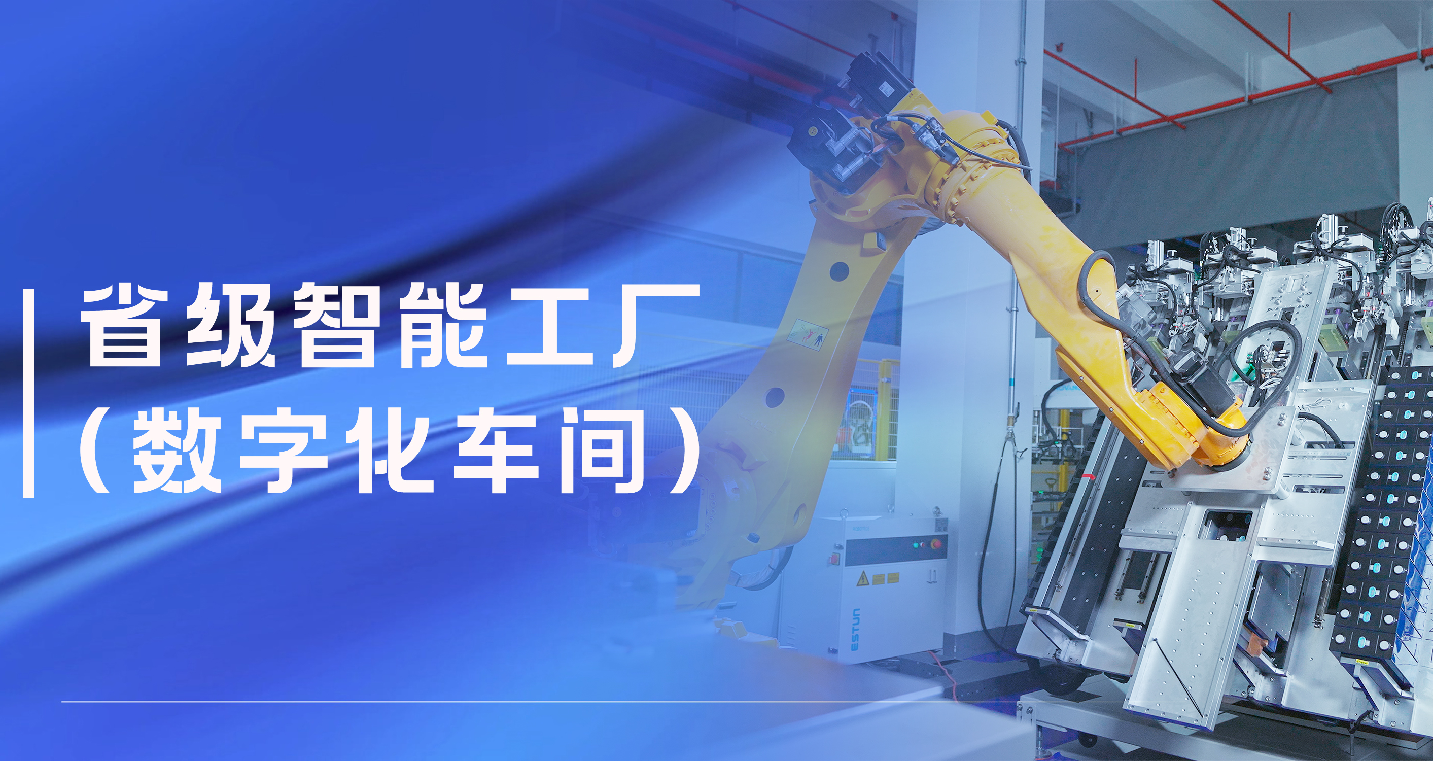 威尼斯9499登錄入口股份溫州祥運儲能工廠獲評省級智能工廠（數(shù)字化車間）
