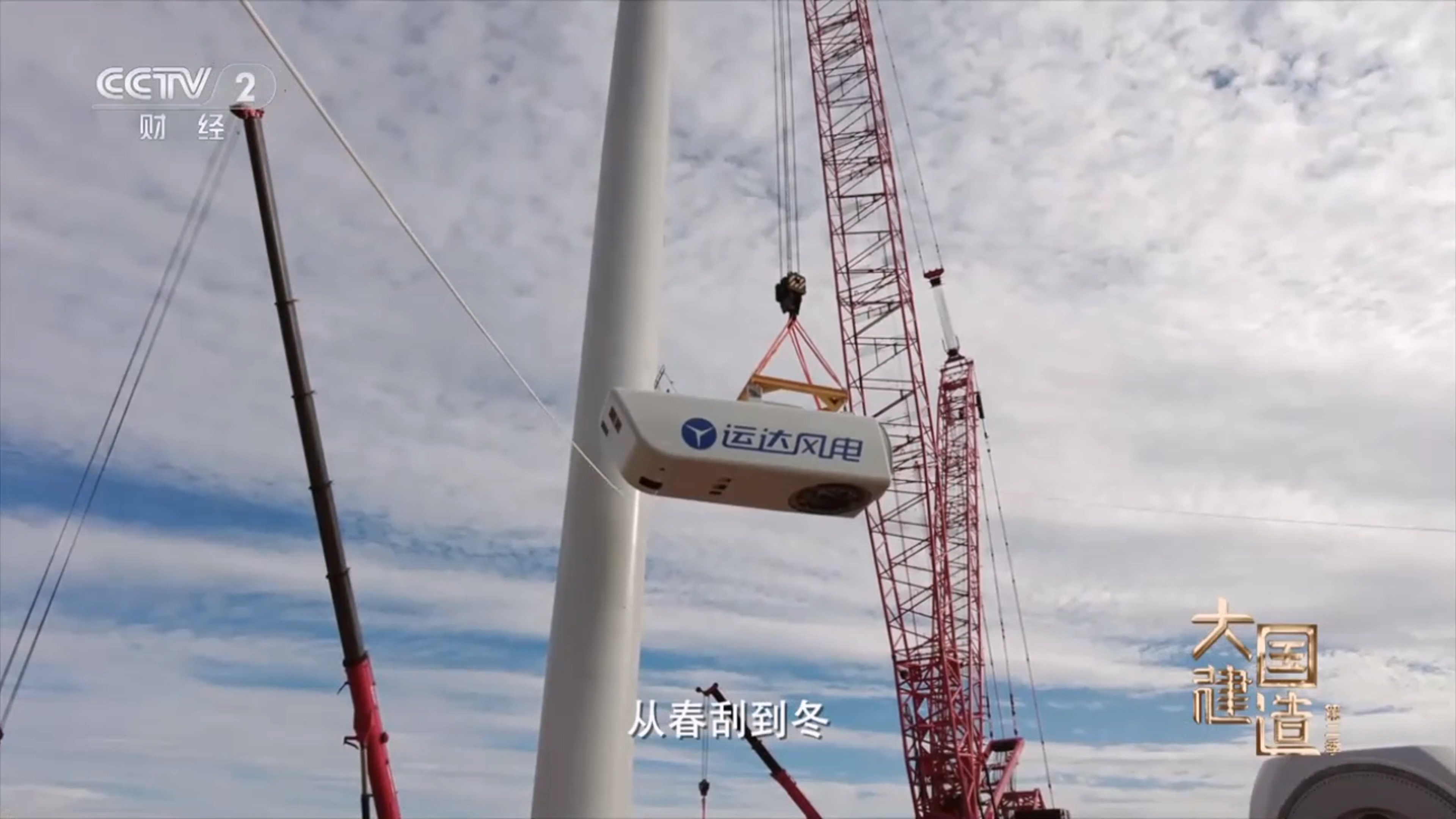 央視《大國(guó)建造》聚焦威尼斯9499登錄入口股份：助力內(nèi)蒙古&ldquo;風(fēng)&rdquo;吹草低顯&ldquo;新&rdquo;機(jī)